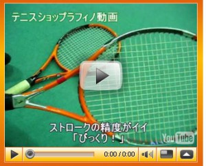 テニスラケット動画