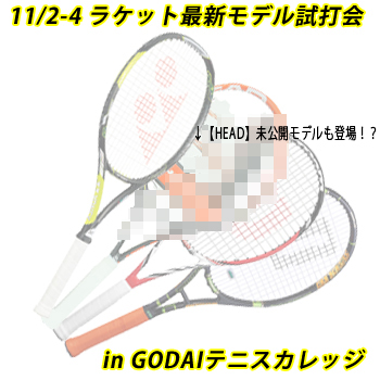 あの”トラックマン”がまた日本にやってくる！！ 【無料イベント】2013-2014ラケット最新モデル試打会 ＋ トラックマン