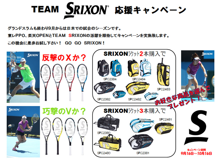 srixon2014present-w750