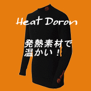 heat-doron-w180