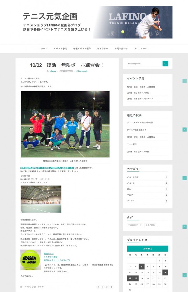 screencapture-event-lafino-co-jp-2015-08-16-mugen-ball-1439911738760
