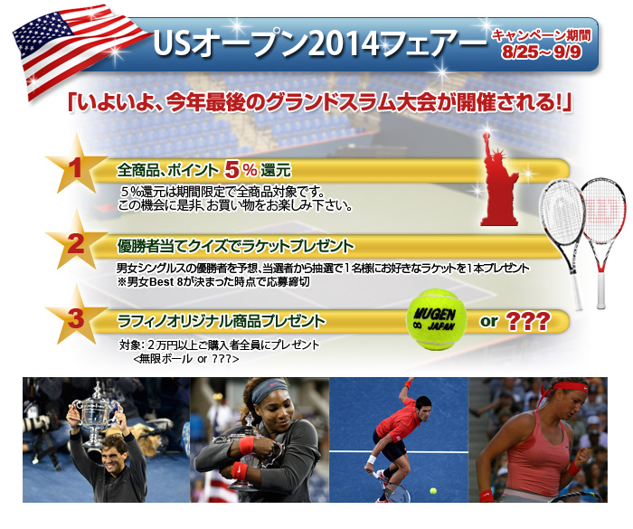 早いもので年内最後のグランドスラム【US OPEN】がスタート！【US OPEN