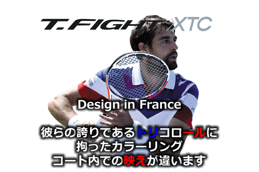 Tecnifibre】T-Fight XTCを初打ち！インプレ！！ | テニス用品に関する 