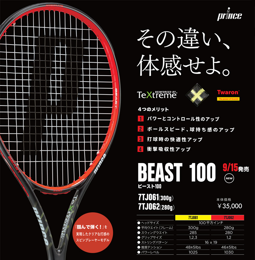 肌触りがいい プリンス テニスラケット BEAST100 19年モデル ビースト100 - ラケット(硬式用) - hlt.no