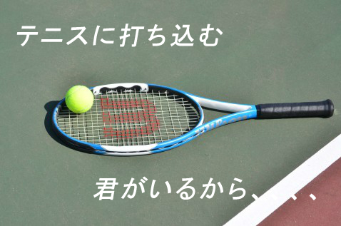 テニス部