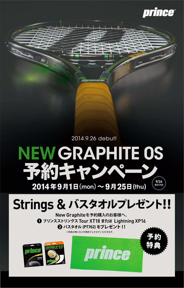 graphite-os-tokuten-w750.jpg