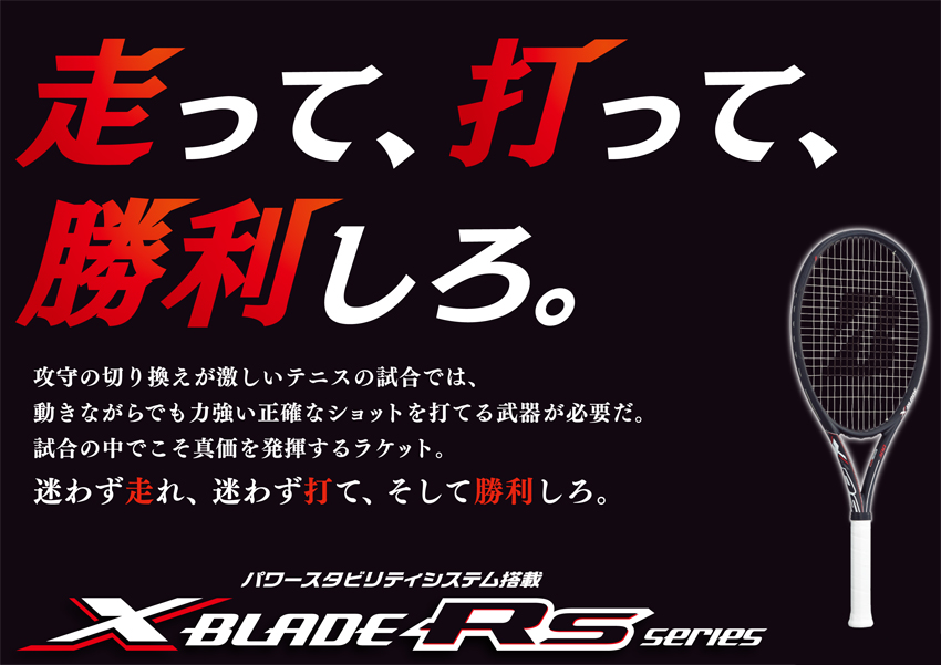 テニスラケット ブリヂストン エックスブレード アールエス 300 2018年モデル (G2)BRIDGESTONE X-BLADE RS 300 2018