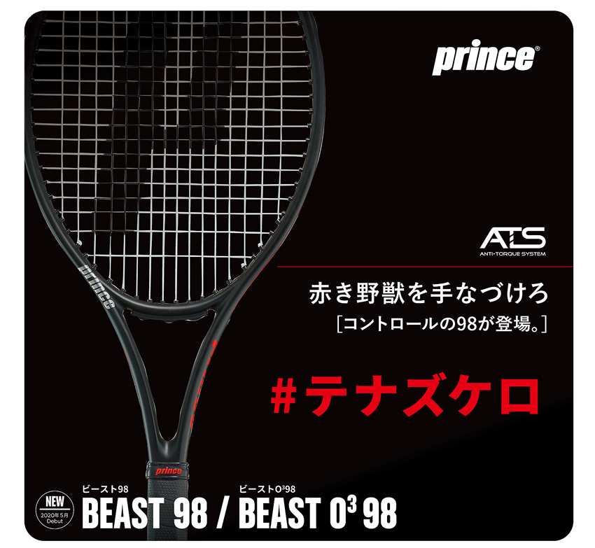 2020年モデル】Prince(プリンス)テニスラケット BEAST o3 98（ビースト 