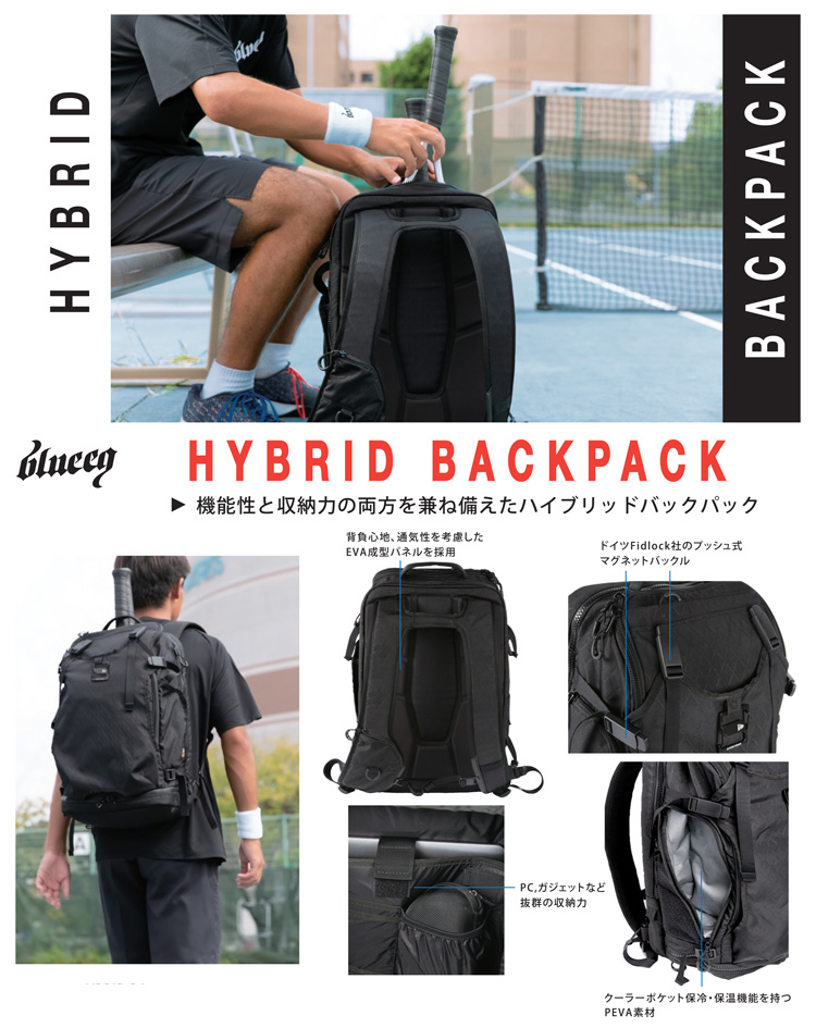 blueeq(ブルイク)HYBRID BACKPACK CORDURA(ハイブリッド バックパック コーデュラ)BQB-00003 |  テニスショップＬＡＦＩＮＯ（ラフィノ）