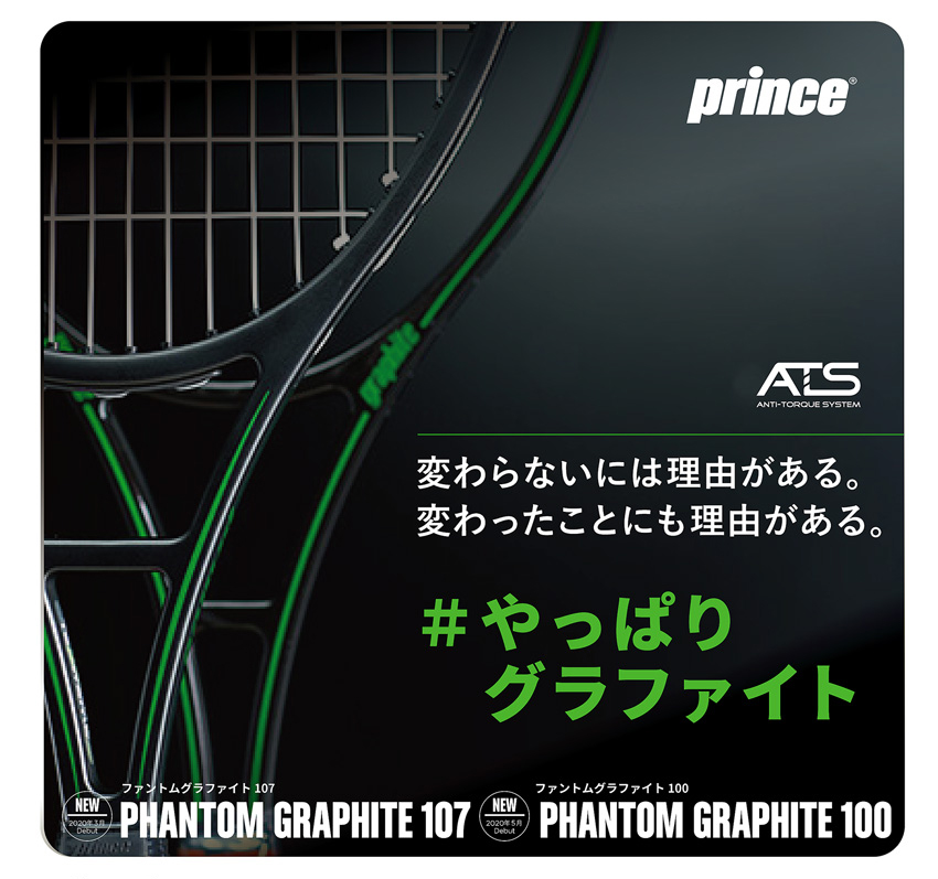 Prince(プリンス)テニスラケット PHANTOM GRAPHITE 100（ファントム グラファイト100）7TJ108