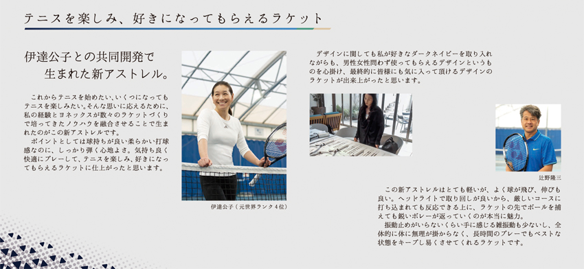 アストレル
