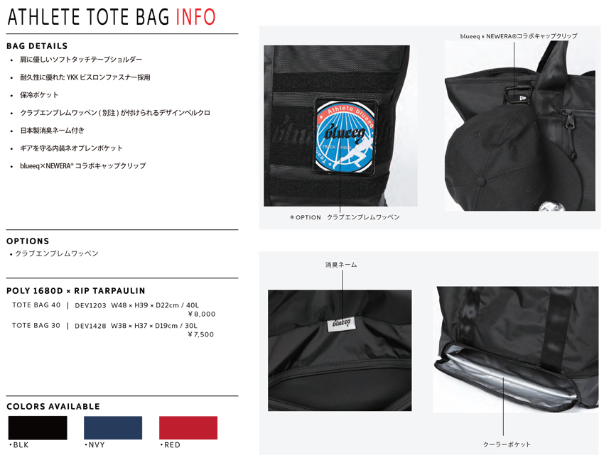 blueeq(ブルイク) ATHLETE TOTE BAG 30(アスリート トートバッグ 30) DEV1428 |  テニスショップＬＡＦＩＮＯ（ラフィノ）