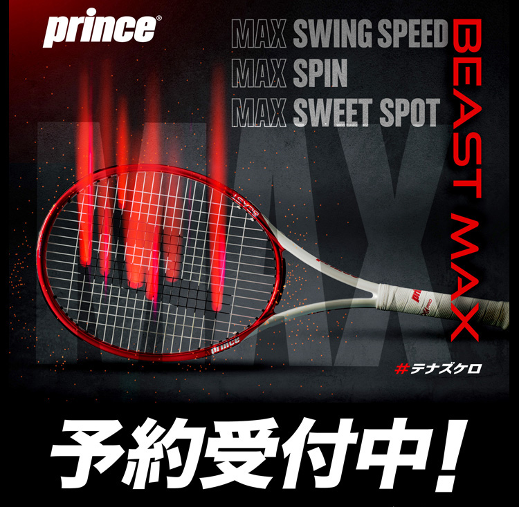 プリンス(Prince) テニスラケット ビースト マックス 100(BEAST MAX