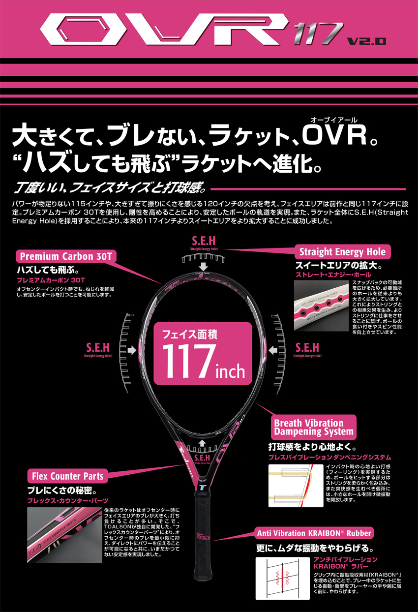 トアルソン(TOALSON) テニスラケット オーブイアール117 V2.0（OVR117 V2.0） ブラック×ピンク  1DR82121(G1)/1DR82122(G2)
