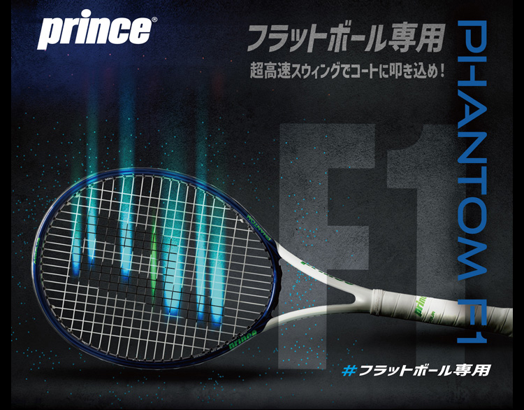プリンス(Prince) テニスラケット ファントム エフワン (PHANTOM F1 
