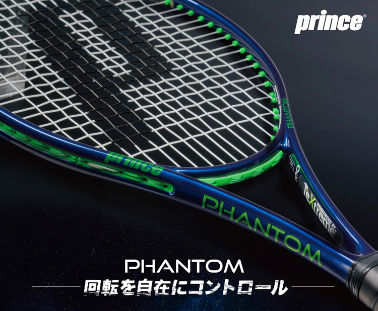 プリンス(Prince) テニスラケット ファントム 100(PHANTOM 100) 7TJ163 