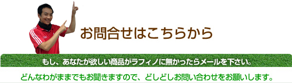 お問合せはこちらから