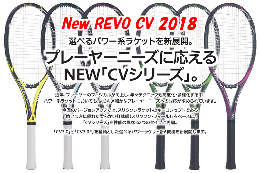 テニスラケット スリクソン レヴォ CV 5.0 OS 2018年モデル (G2)SRIXON REVO CV 5.0 OS 2018289ｇ張り上げガット状態