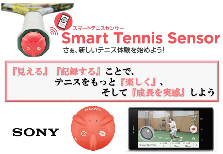 SONY Smart Tennis Sensor(ソニー スマートテニスセンサー) SSE-TN1S