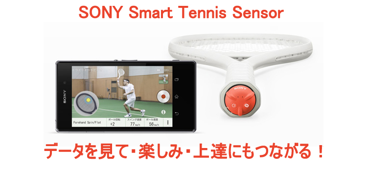 ソニー スマート テニス センサー Smart Tennis Sensor 0