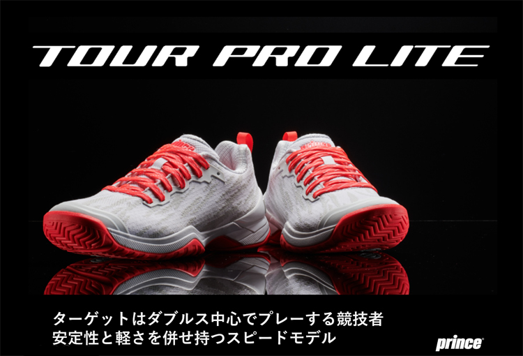 【SALE★40%OFF、在庫限り】プリンス（PRINCE）テニスシューズ ツアー プロ ライト Ⅵ AC（TOUR PRO LITE Ⅵ  AC）DPSLA9