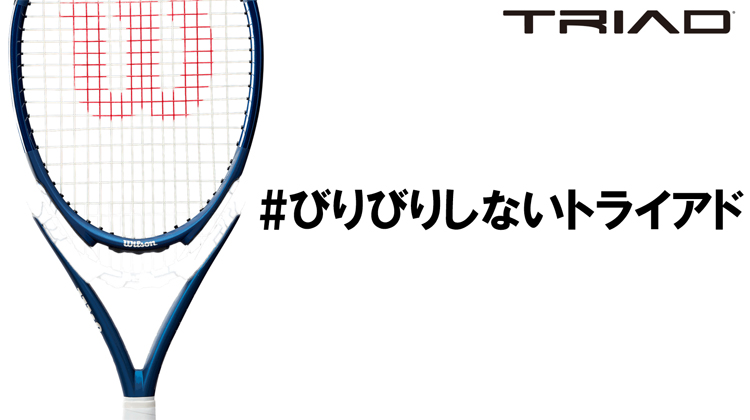 テニスラケット ウイルソン（Wilson）TRIAD FIVE（トライアド ファイブ 