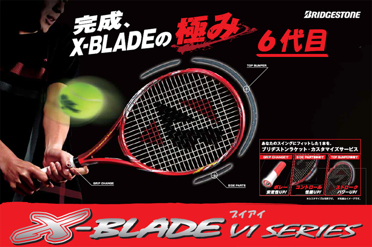 テニスラケット ブリヂストン エックスブレード ブイアイ 305 2016年モデル (G2)BRIDGESTONE X-BLADE VI 305 2016270インチフレーム厚