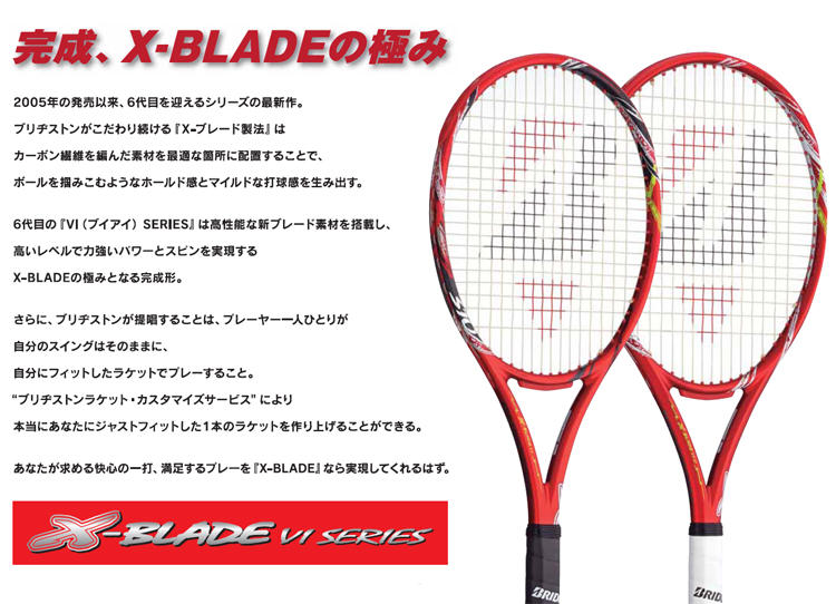 X-BLADE 2016 VIシリーズ | テニスショップＬＡＦＩＮＯ（ラフィノ）