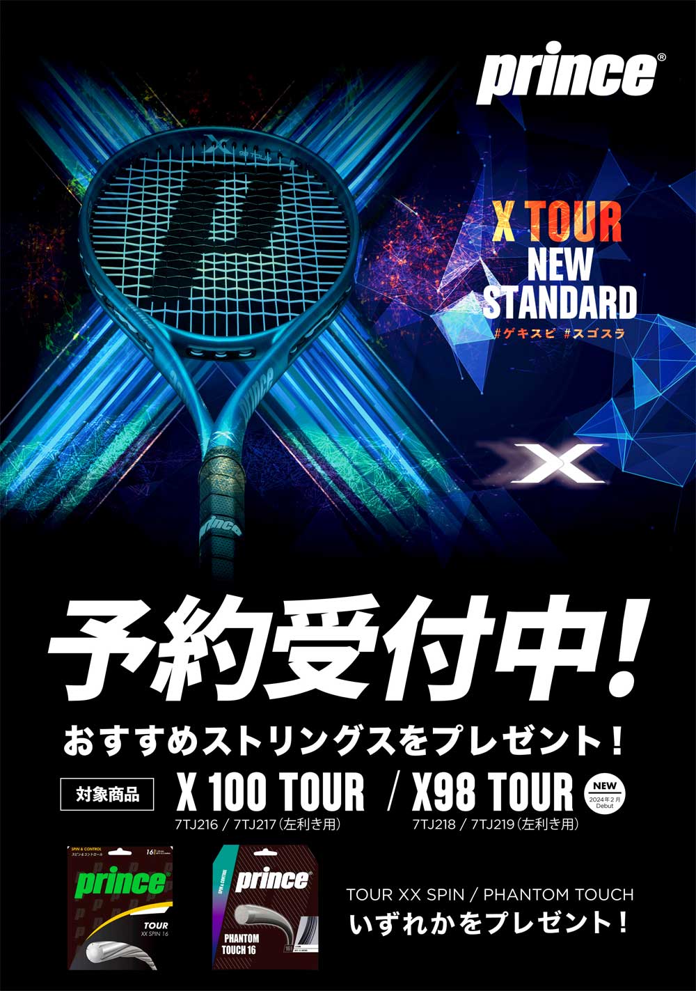 予約品】Prince(プリンス)テニスラケット X 100 TOUR（エックス 100